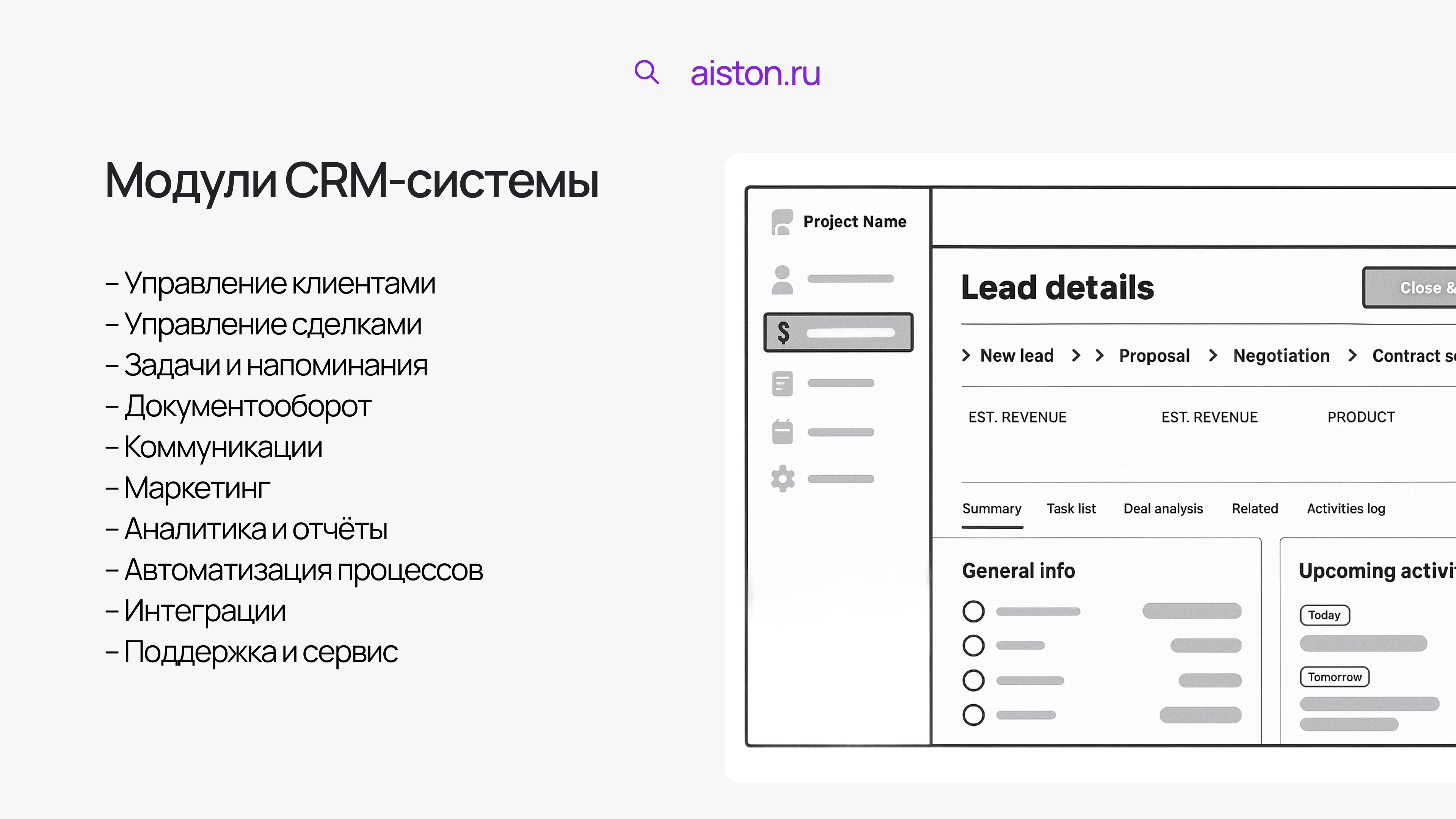 внедрение crm системы