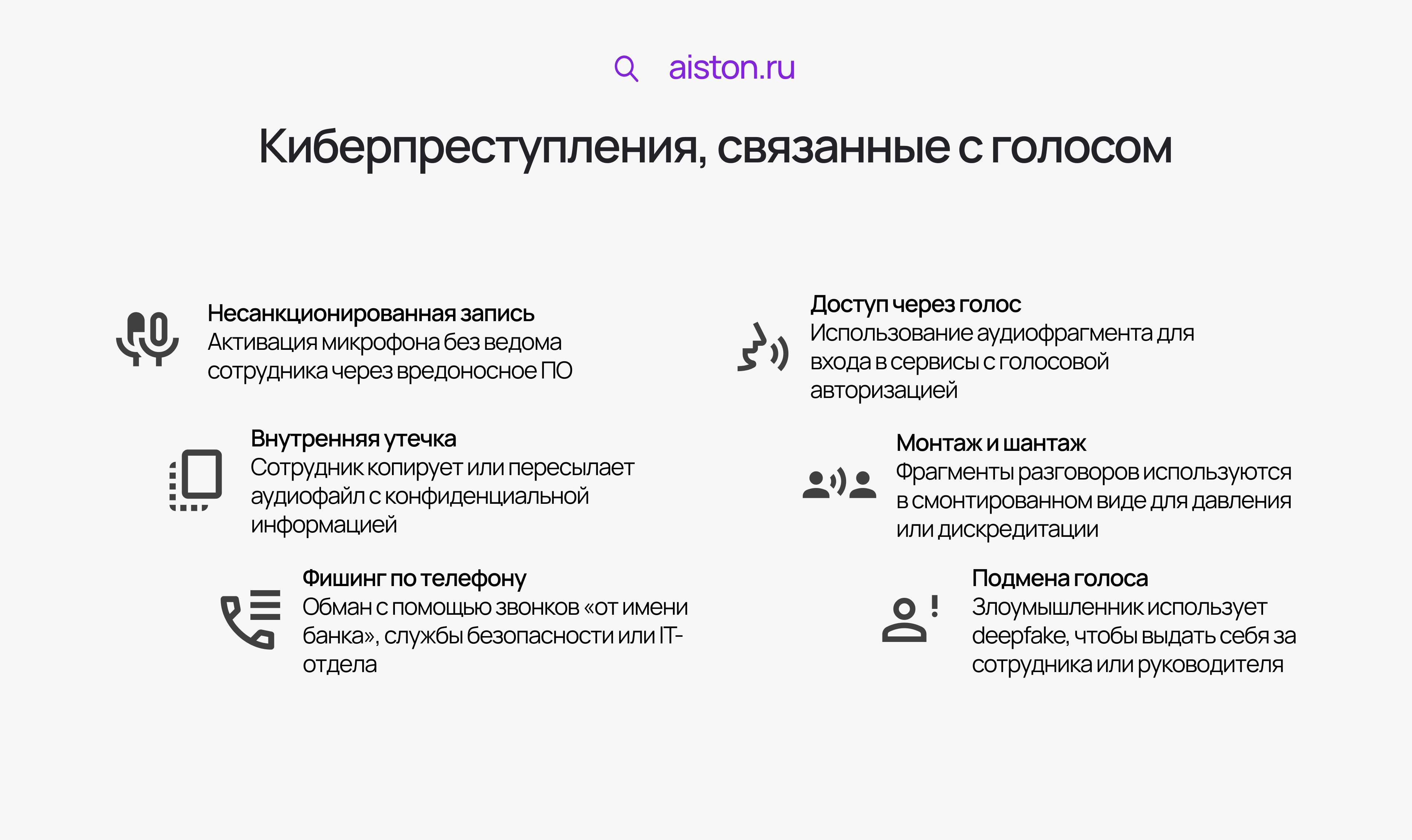 аудио безопасность аудио безопасность
