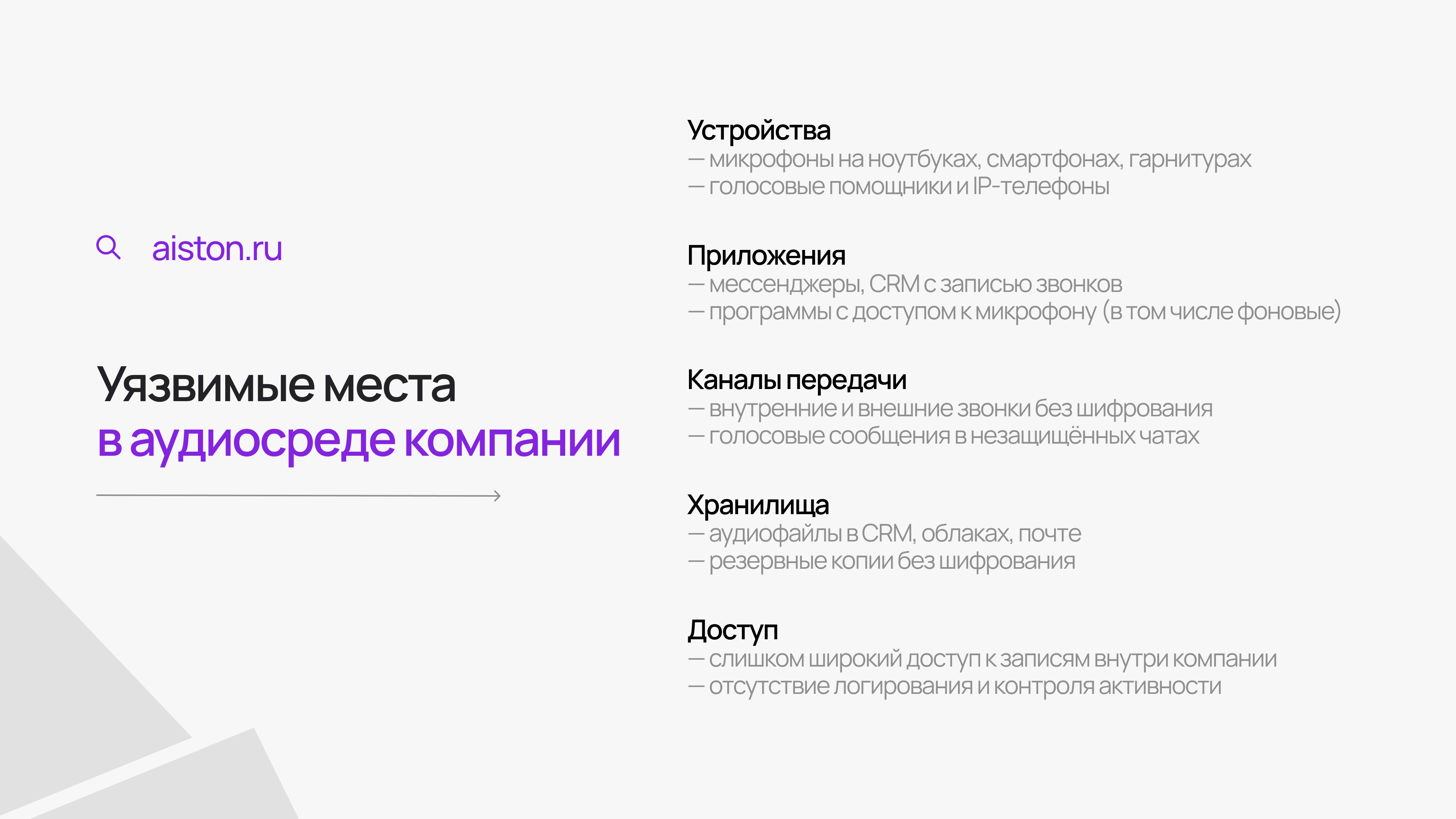 аудио защита аудио защита