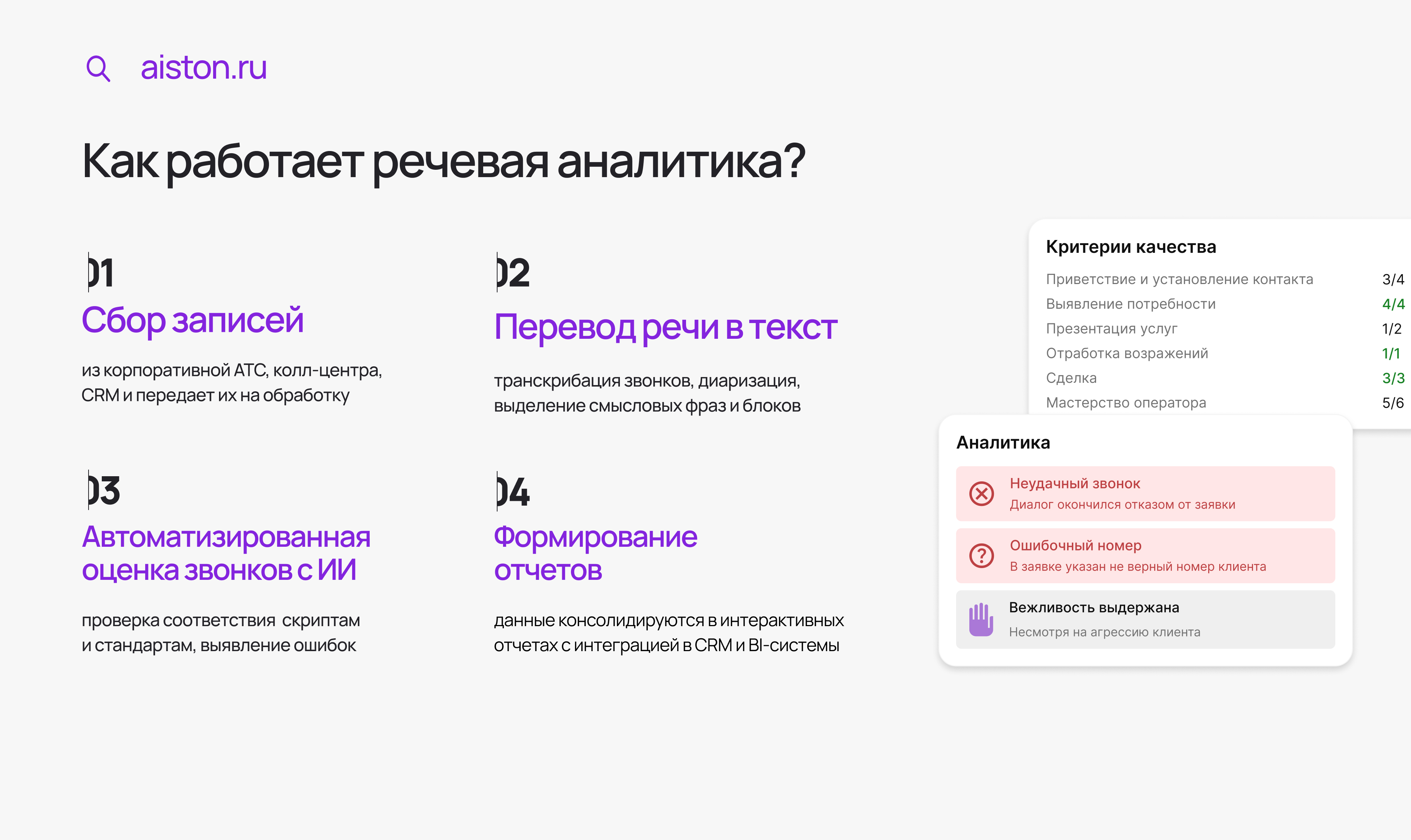 как работает речевая аналитика