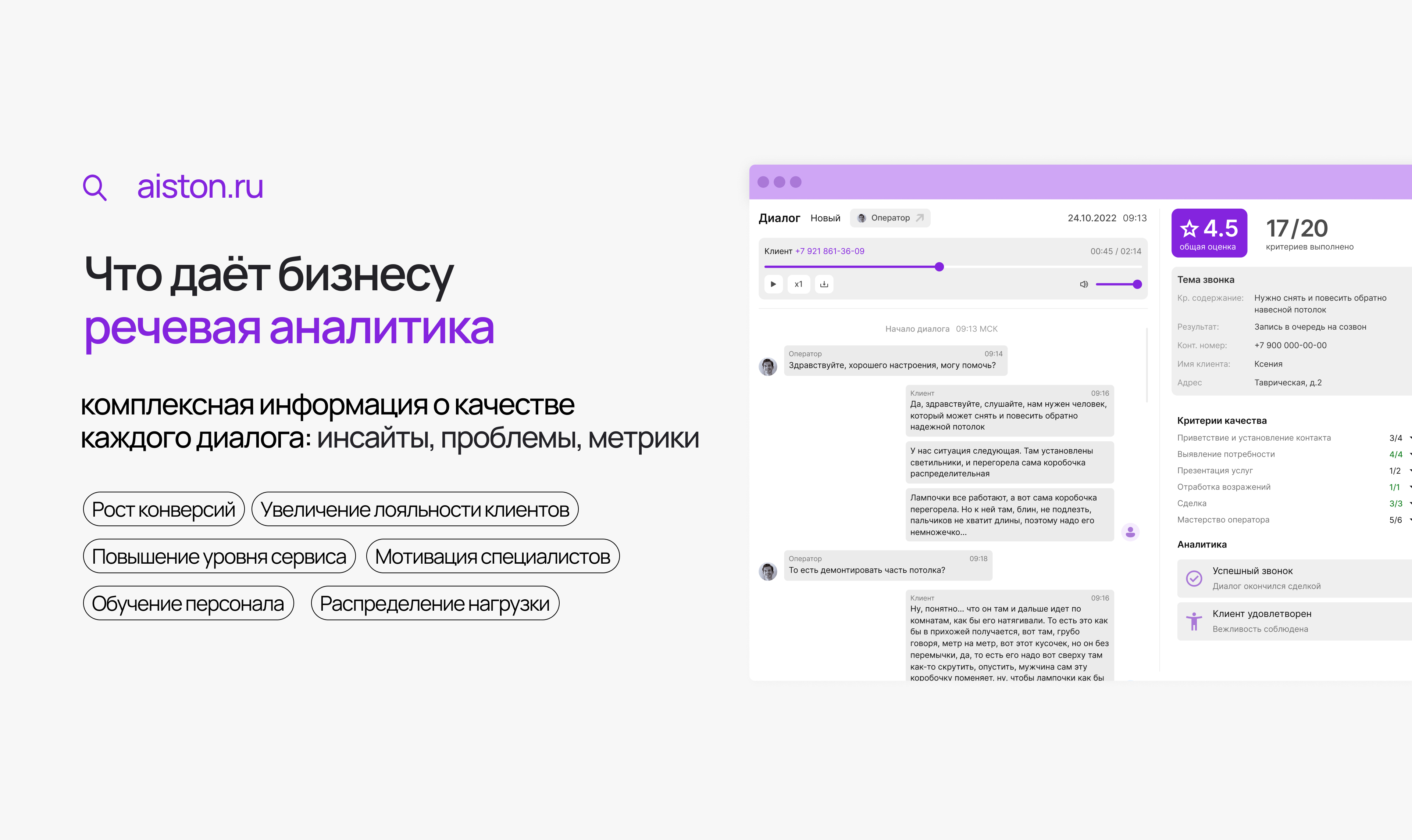 технологии речевой аналитикиа