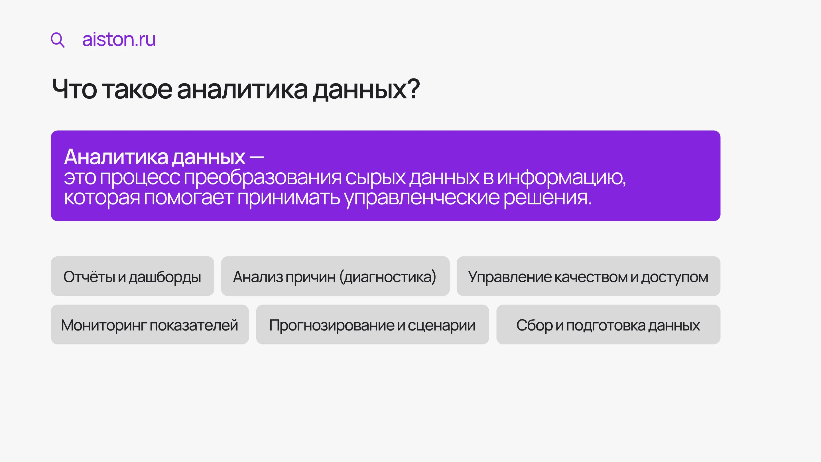 анализ данных в бизнесе