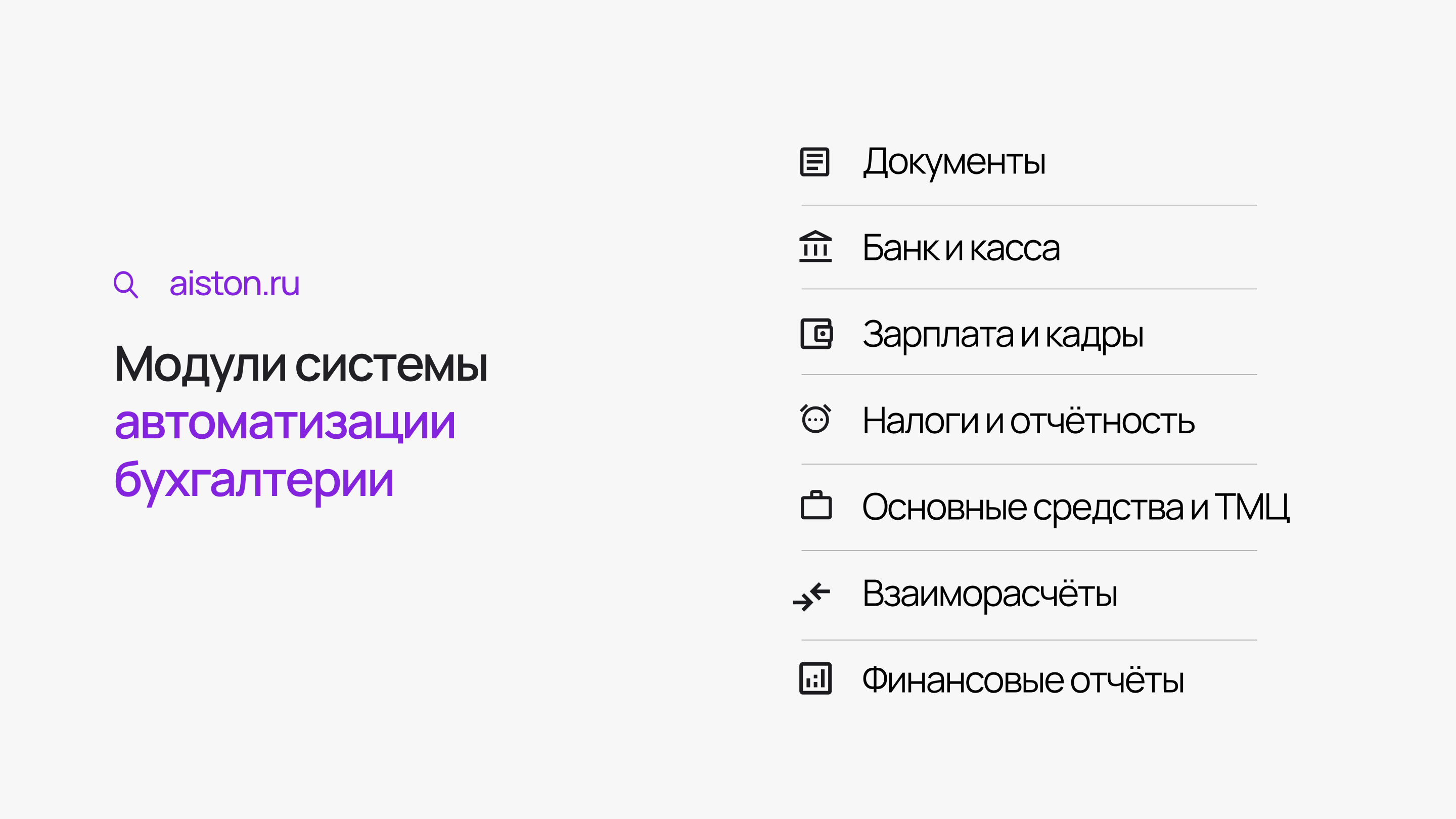 автоматизация бухгалтерии предприятия автоматизация бухгалтерии предприятия