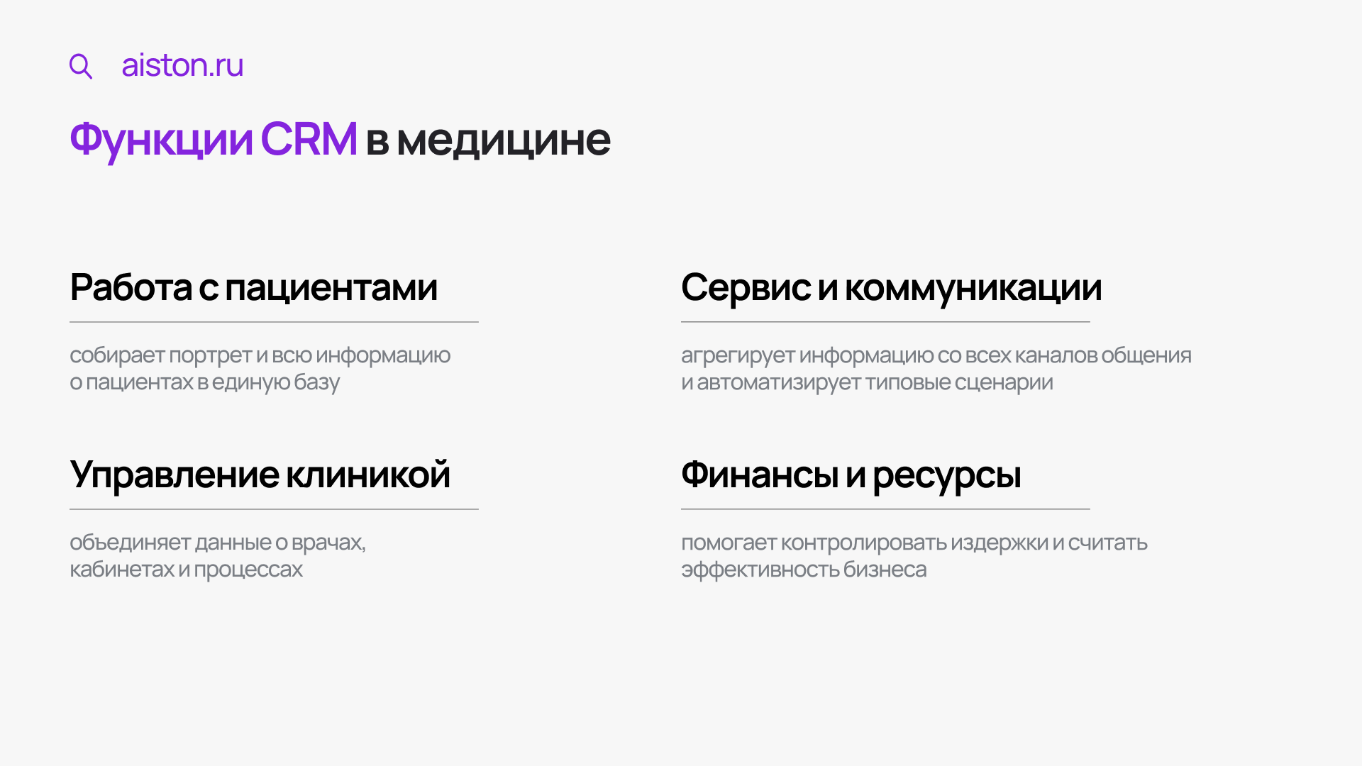 внедрение crm для клиники
