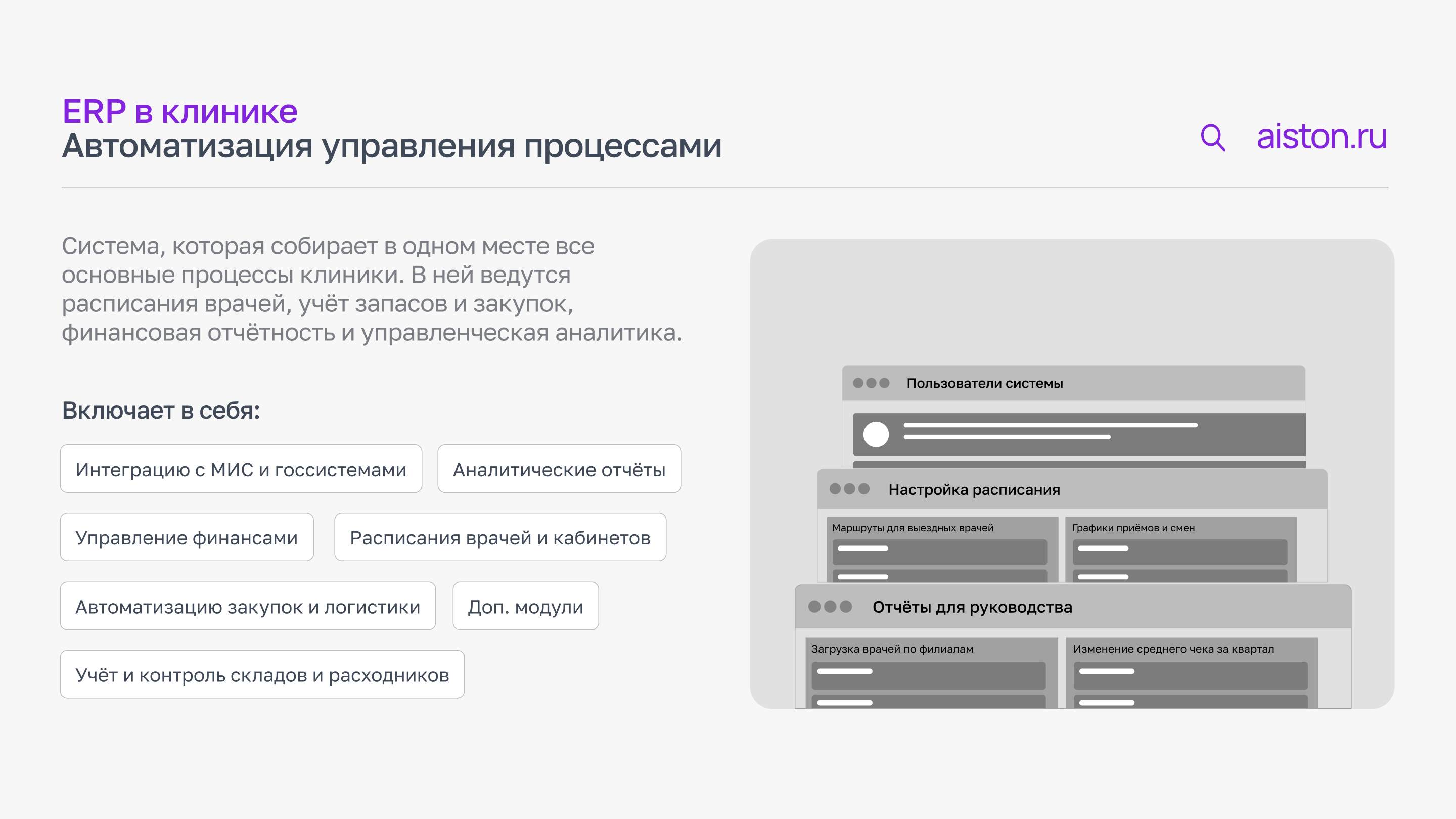 erp медицина