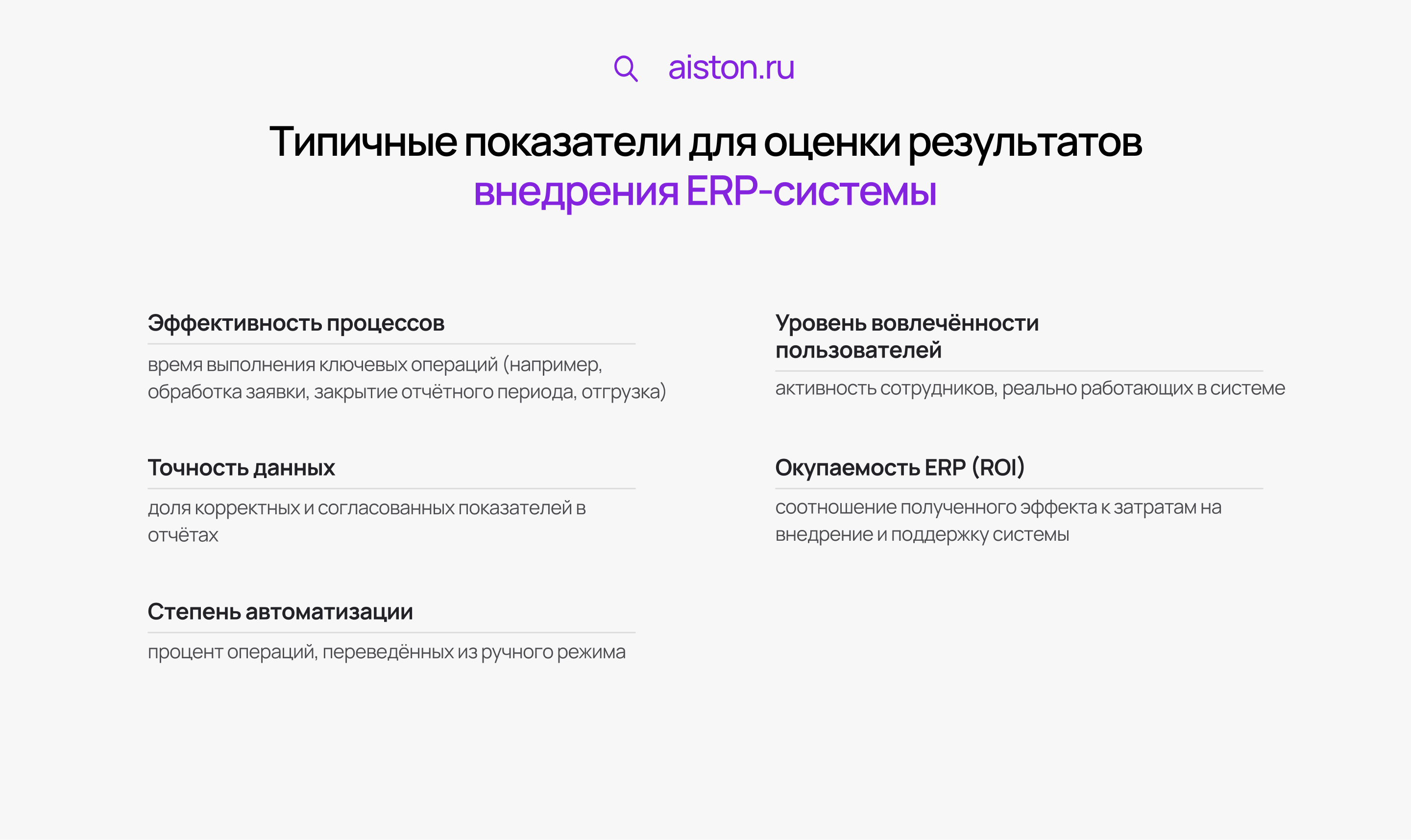 внедрение ERP