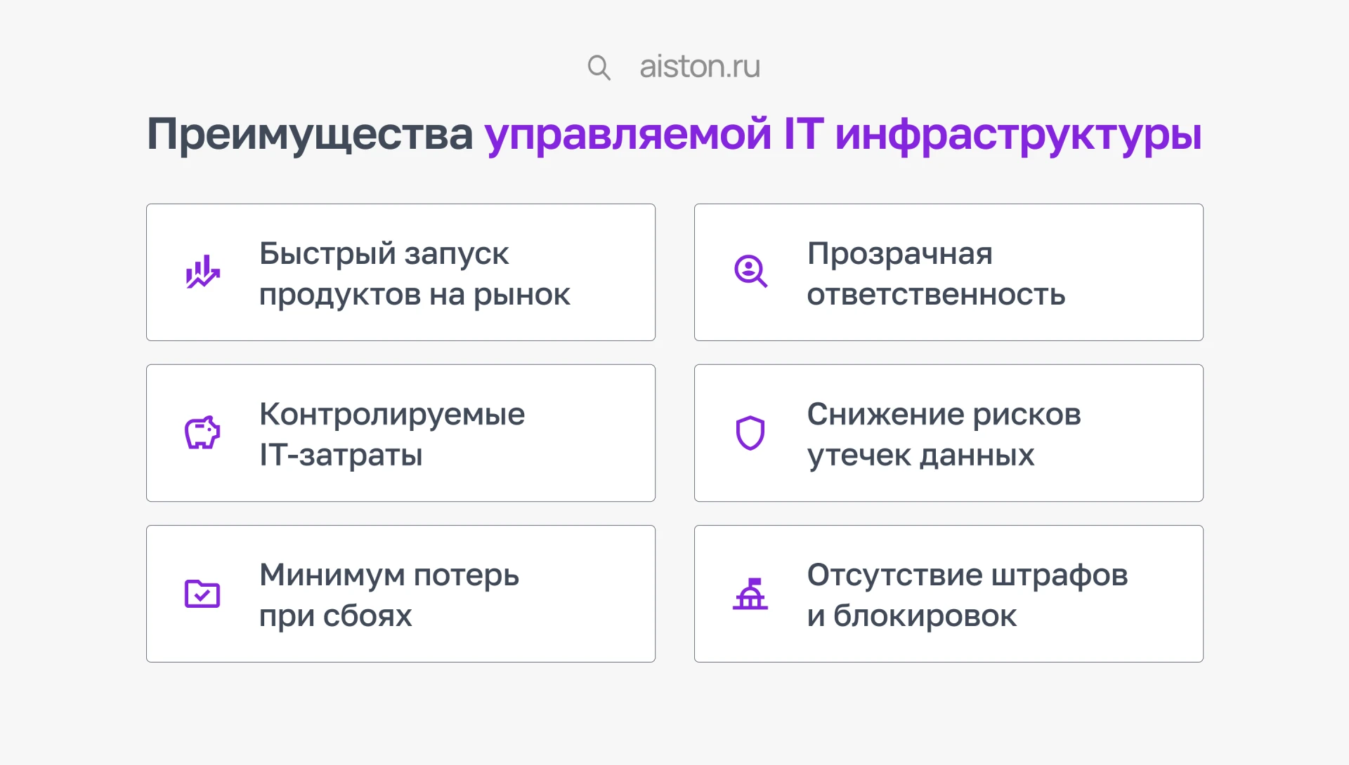 Преимущества управляемой ИТ-инфраструктуры