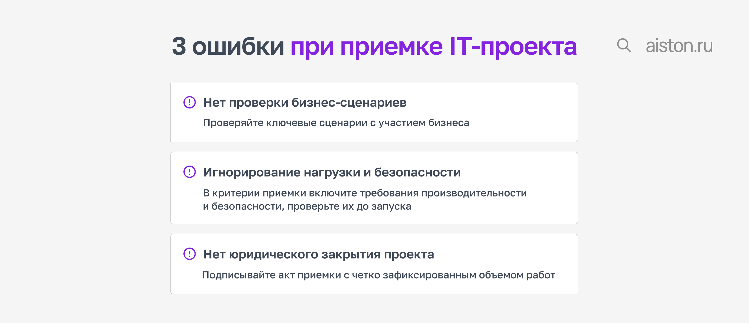 как принять IT проект ошибки