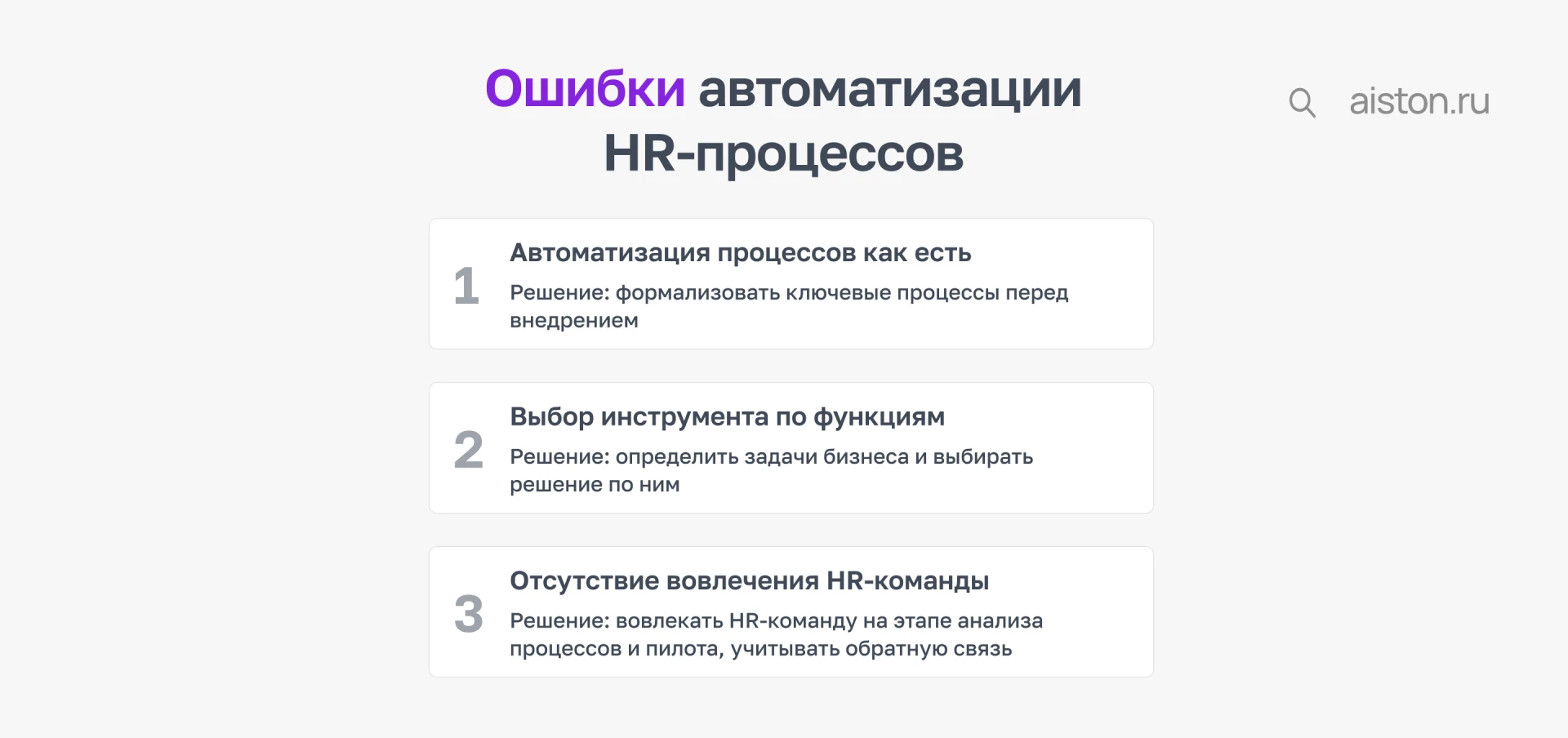 Ошибки внедрения HRM-системы