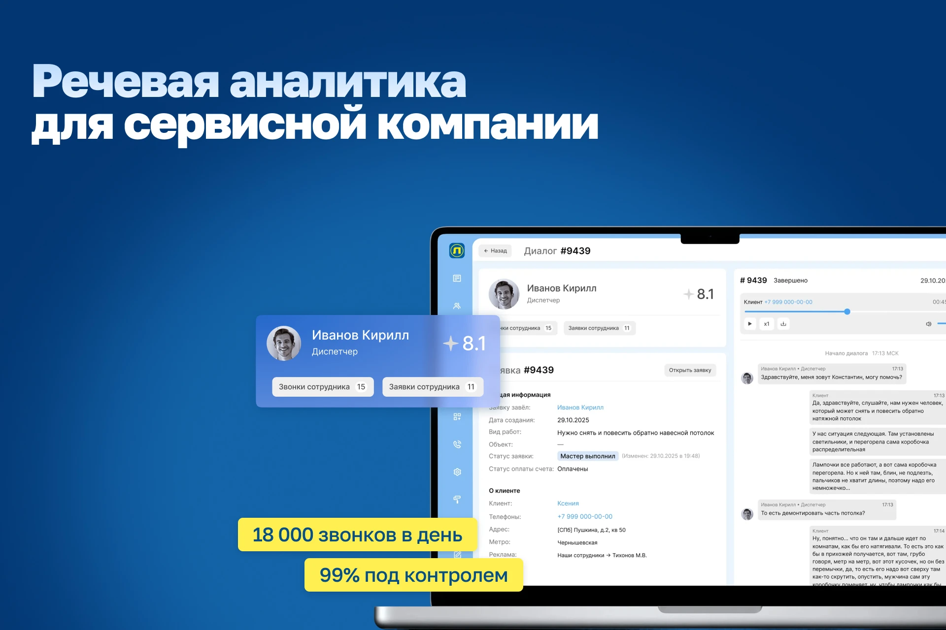 кейс речевая аналитика