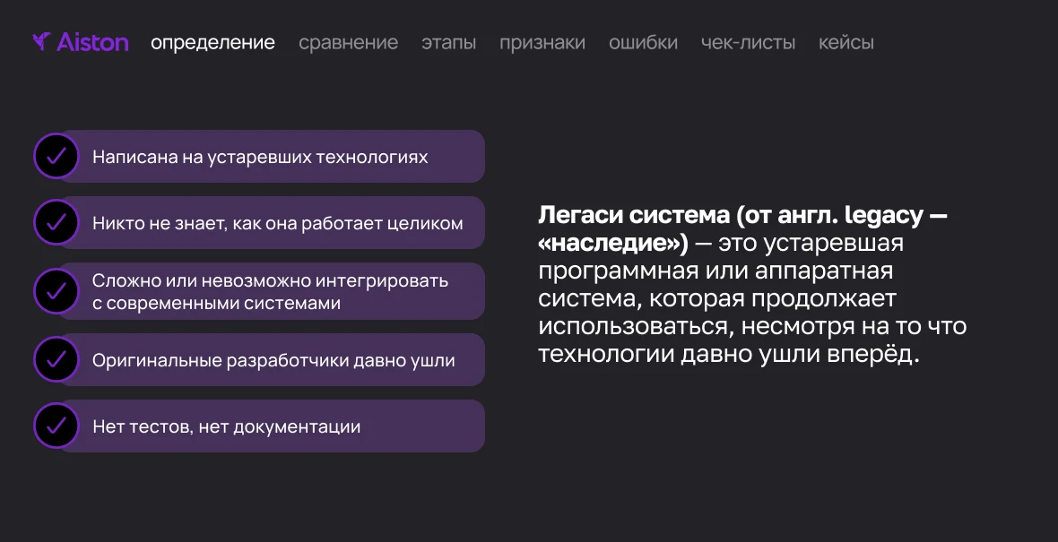 Что такое legacy-система