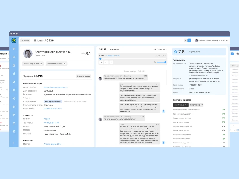 Автоматизация оценки контроля качества для компании «Ленремонт»
