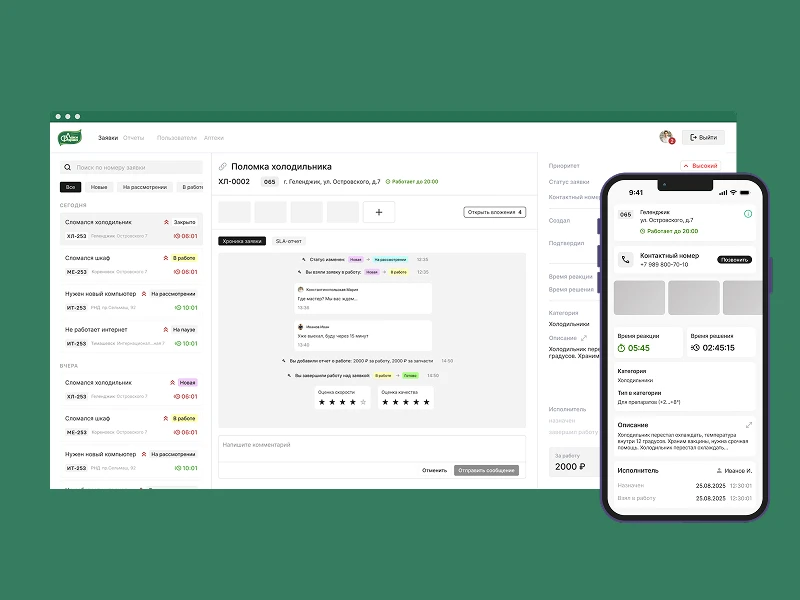 Мобильное приложение для сотрудников сервисного бизнеса Мобильное приложение для сотрудников сервисного бизнеса